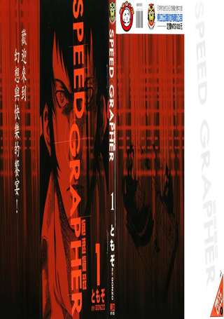 SPEED GRAPHER极速摄杀