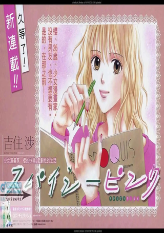香辣粉色系
