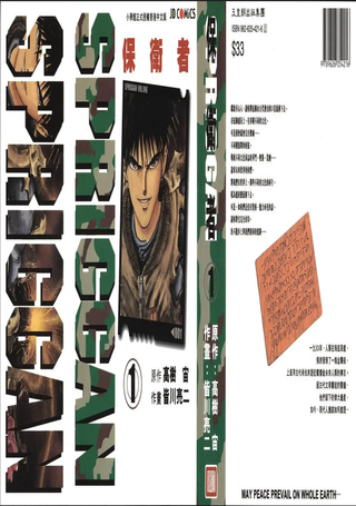 SPRIGGAN保卫者