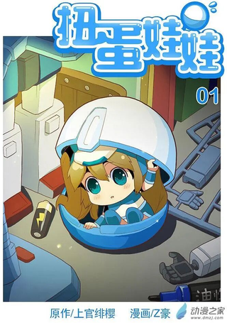 扭蛋娃娃