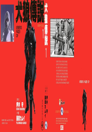 犬狼传说