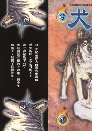 犬神