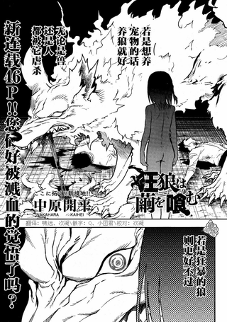 狂狼食茧