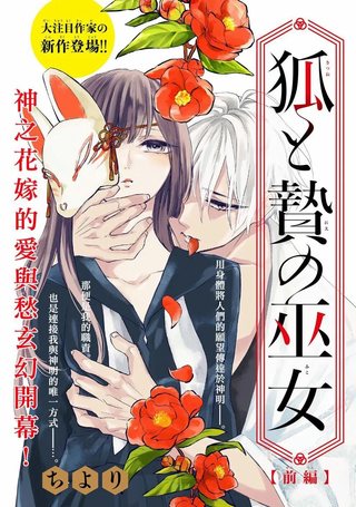 狐与奉祭的巫女