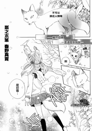 狐之木叶