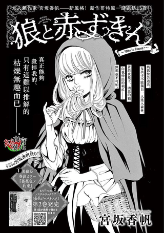 狼与小红帽