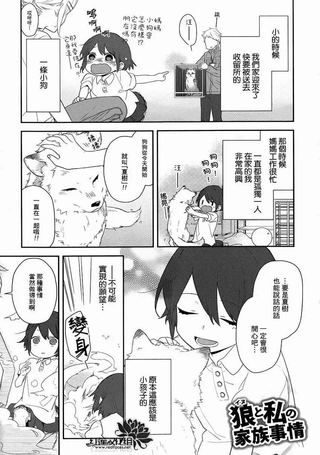 狼与我的家族轶事