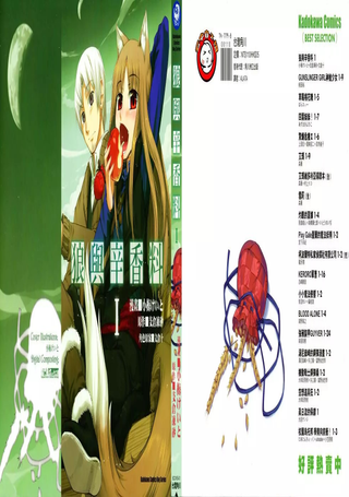 狼与辛香料