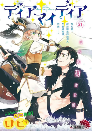 狼与鹿