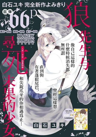 狼先生与寻死未果的少女