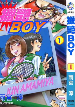猎艳BOY