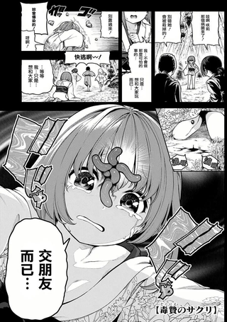猛毒祭品咲莉