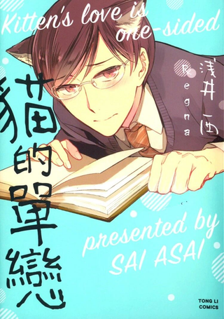 猫的单恋