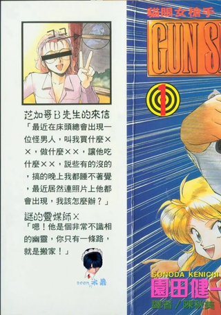猫眼女枪手