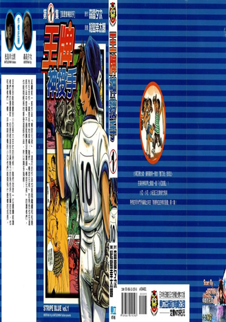 王牌神投手