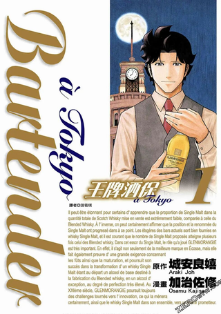 王牌酒保a Tokyo