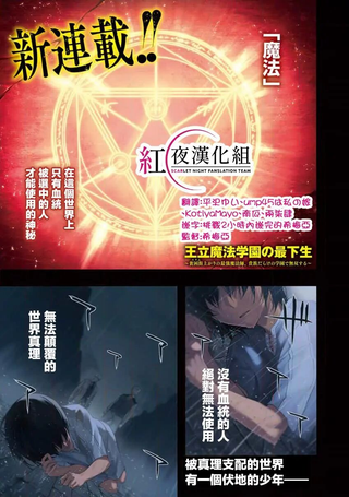 王立魔法学园的劣等生