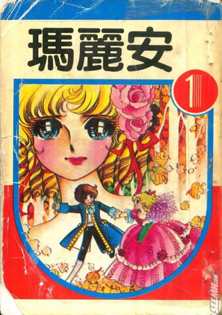 玛丽安