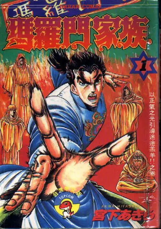 玛罗门家族