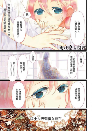 现代魔女图鉴