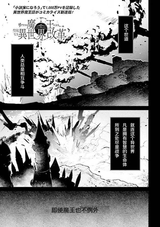 现实主义魔王的异世界改革