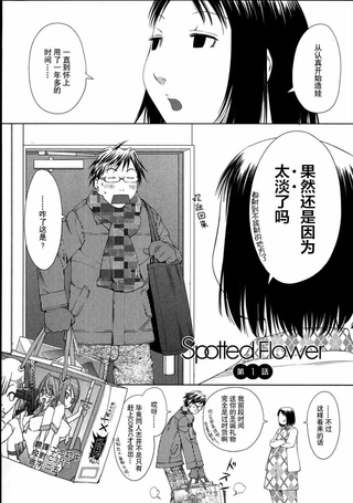 现视研IF：Spotted Flower