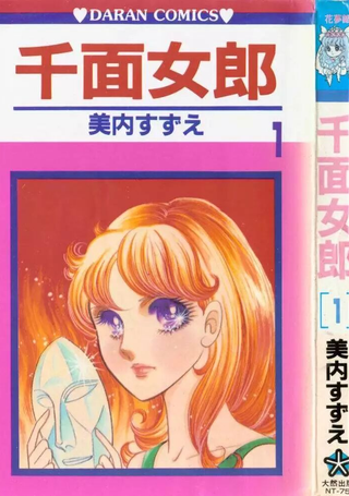 玻璃假面