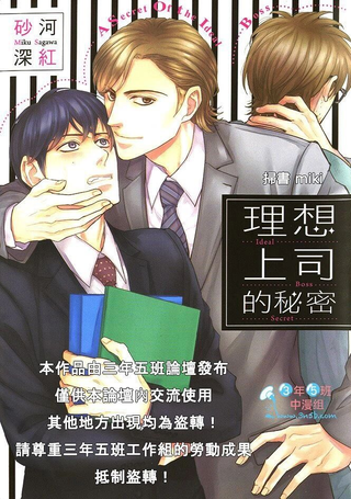 理想上司的秘密