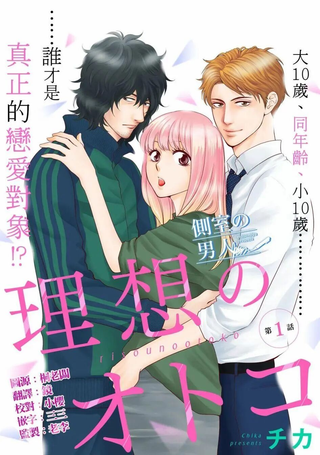 理想的男人
