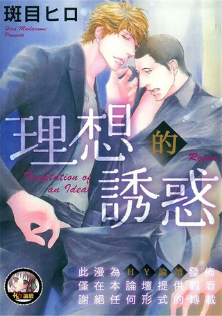 理想的诱惑