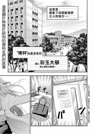 理科生坠入情网，故尝试证明。