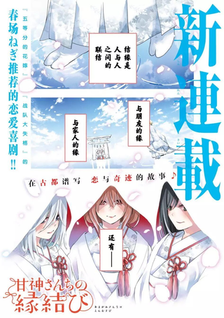 甘神家的连理枝