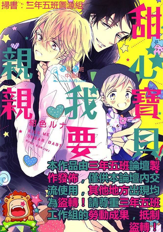 甜心宝贝，我要亲亲