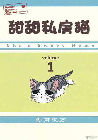 甜甜私房猫