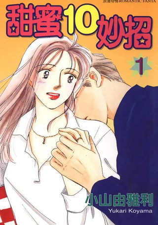 甜蜜10妙招