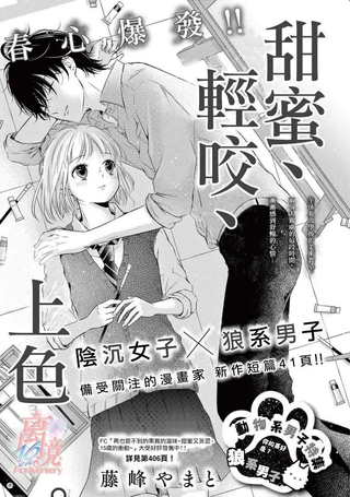 甜蜜、轻咬、上色