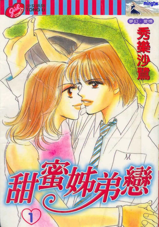甜蜜姐弟恋