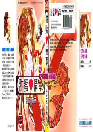 甜蜜情事