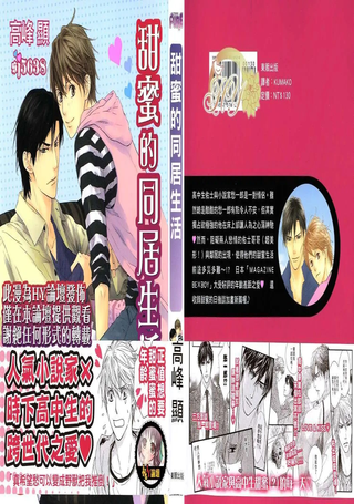 甜蜜的同居生活