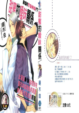 甜蜜的暧昩关系