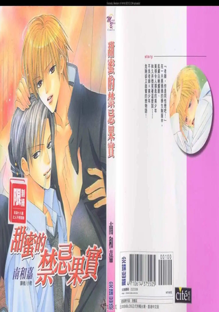 甜蜜的禁忌果实