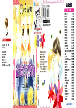 甜蜜的誓约
