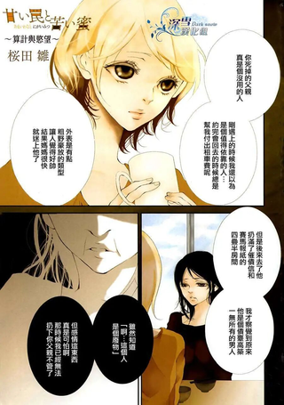 甜蜜陷阱与苦涩蜜汁