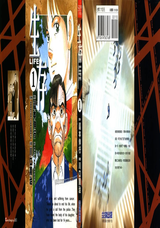 生存