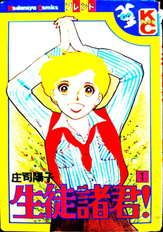 生徒诸君！