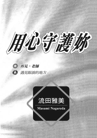 用心守护你