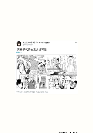 男孩子气的女友太过可爱