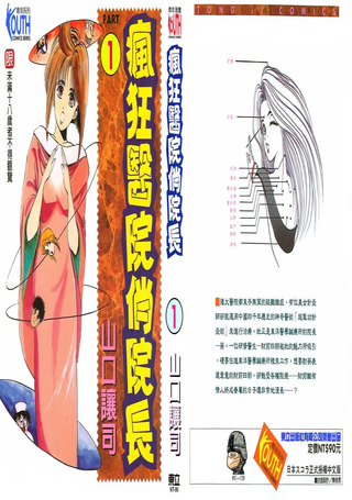 疯狂医院俏院长