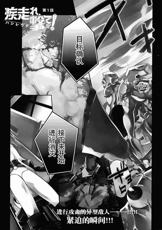 疾走、攻击！