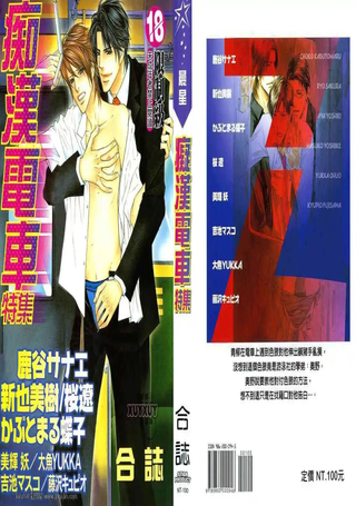 痴汉电车特集